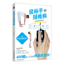 鼠标手和颈椎病