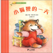 幼幼成长体验·学会分享：小狐狸的一天