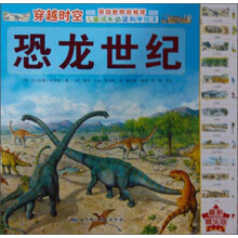 穿越时空:恐龙世纪(最新精华版)