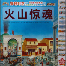 穿越时空:火山惊魂(最新精华版)