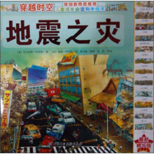 穿越时空:地震之灾(最新精华版)