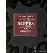 课堂评价技巧：大学教师手册（第2版）