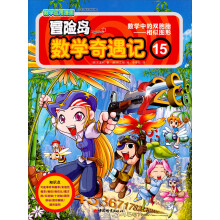 冒险岛数学奇遇记15