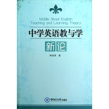 中学英语教与学新论
