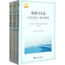 宁波市社会科学界第三届学术年会文集（2012年度）