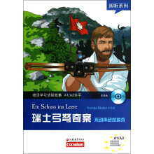 阅听系列·德语学习侦探故事A1/A2水平·瑞士弓弩奇案:不动声色反掠夺(附光盘)