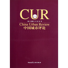 中国城市评论（第6辑）