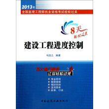 建设工程进度控制