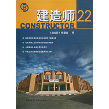 建造师22