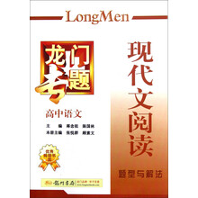 龙门专题：现代文阅读题型与解法（高中语文）