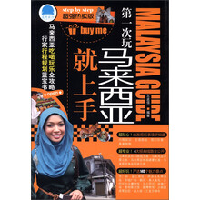 第一次玩马来西亚就上手