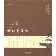 成都人文系列：成都锦城觅诗魂