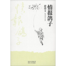 情报鸽子