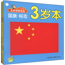 小海豚婴幼儿启蒙全书:3岁本(套装共10册)