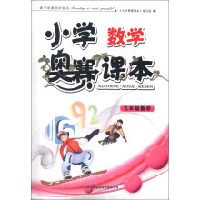 小学奥赛课本:5年级数学