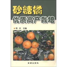 砂糖橘优质高产栽培
