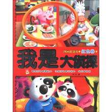 图画捉迷藏：我是大侦探（红色卷）