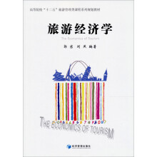 旅游经济学
