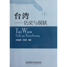 台湾：历史与现状