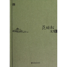 范培松文集（8）