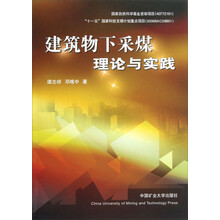 建筑物下采煤理论与实践