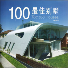 100最佳别墅（Top 100 Houses）