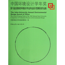 中国环境设计学年奖