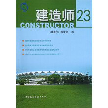 建造师23