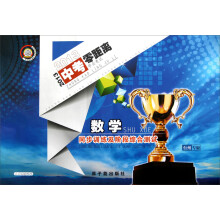 2013中考零距离：数学同步训练及阶段综合测试（台州专版）