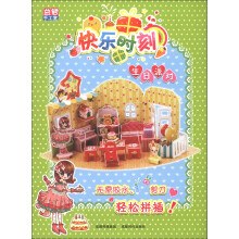 益智手工堂·快乐时刻:生日派对