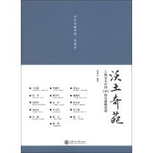 沃土奇葩:上海交大中国CEO俱乐部精英谱