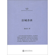 隆安律师实务与学术丛书：法域杂谈