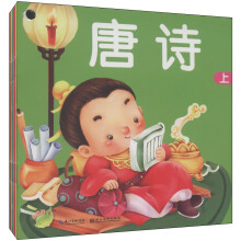 小海豚婴幼儿启蒙全书：国学本（套装共10册）