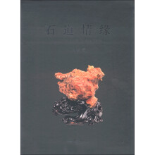 石道情缘