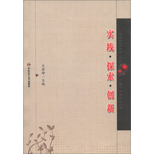 实践·探索·创新