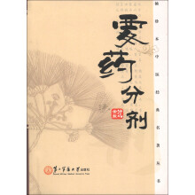 袖珍本中医经典名著丛书:要药分剂