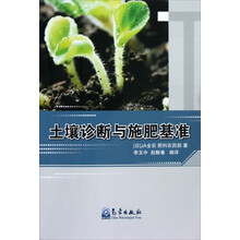 土壤诊断与施肥基准