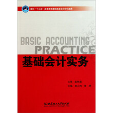 基础会计实务