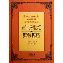 16-19世纪舞会舞蹈