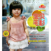 闺门雅韵书系（第2辑）：宝贝毛衫（绕指柔专辑）