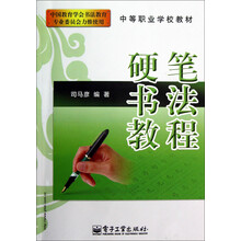 硬笔书法教程（双色）