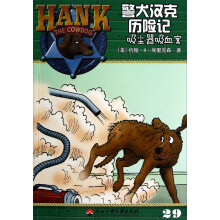 警犬汉克历险记（29）：吸尘器吸血案