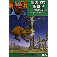 警犬汉克历险记（35）：马鞍棚抢劫案