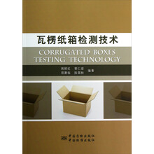 瓦楞纸箱检测技术