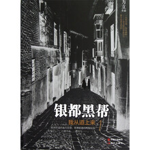 银都黑帮:我从道上来(1)