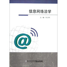 信息网络法学