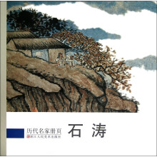 历代名家册页:石涛