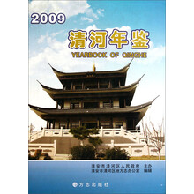 清河年鉴（2009）