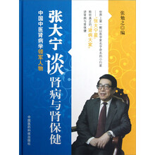 张大宁谈肾病与肾保健