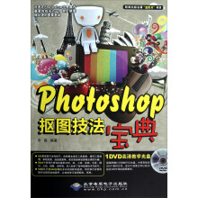 Photoshop抠图技法宝典(附光盘)
